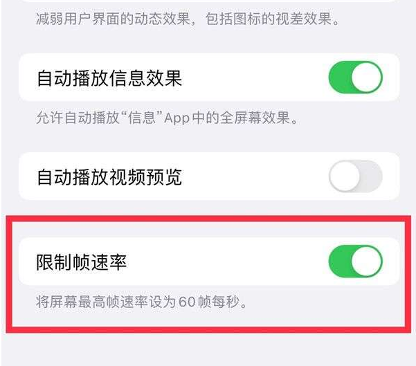 巴东苹果13维修分享iPhone13 Pro高刷设置方法 