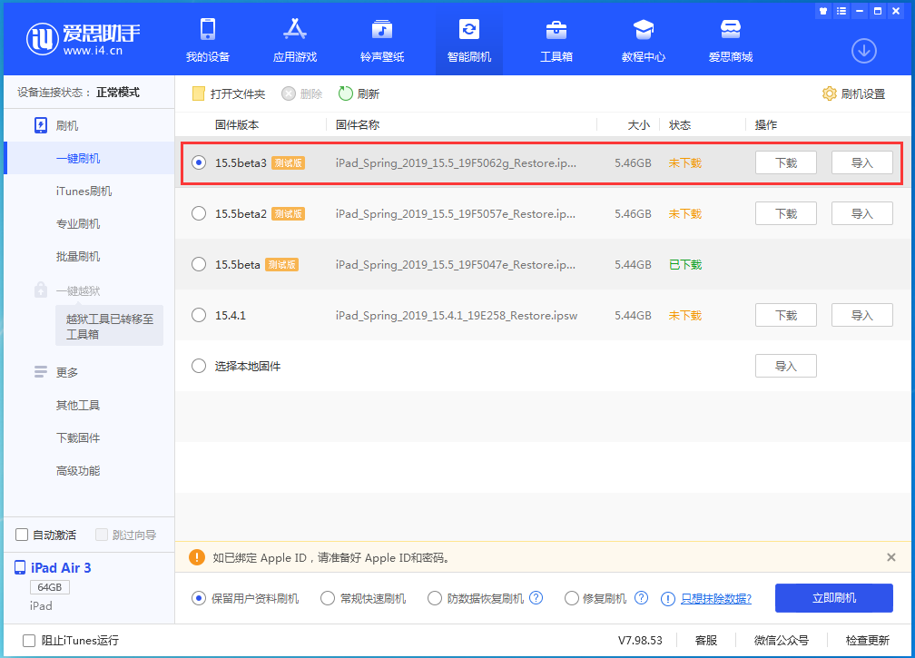 巴东苹果手机维修分享iOS15.5 Beta 3更新内容及升级方法 