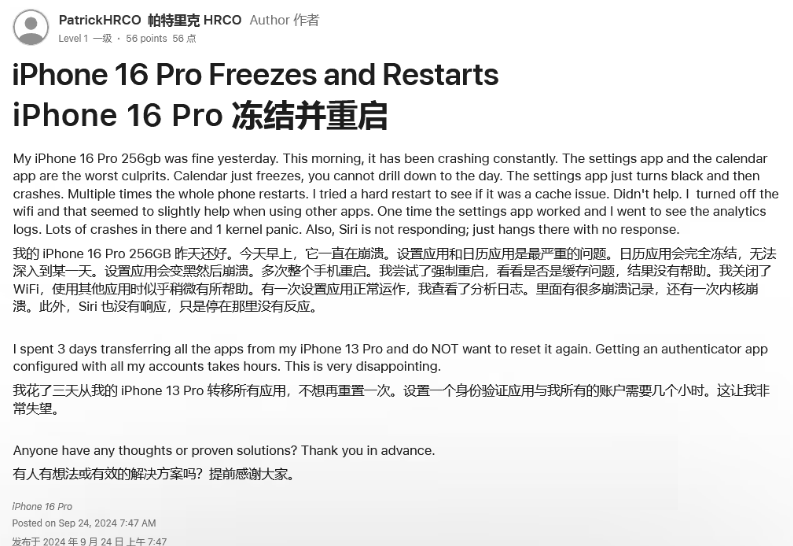 巴东苹果16维修分享iPhone 16 Pro / Max 用户遇随机卡死 / 重启问题 