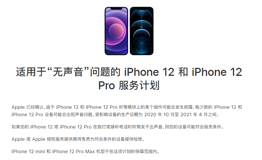 巴东苹果手机维修分享iPhone 12/Pro 拨打或接听电话时无声音怎么办 