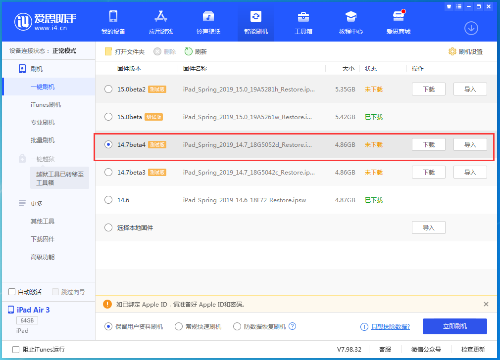 巴东苹果手机维修分享iOS 14.7 beta 4更新内容及升级方法教程 