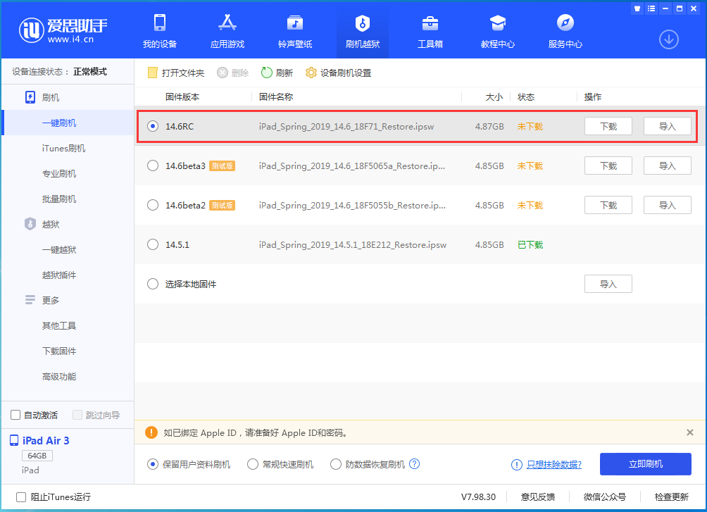 巴东苹果手机维修分享iOS14.6RC版更新内容及升级方法 