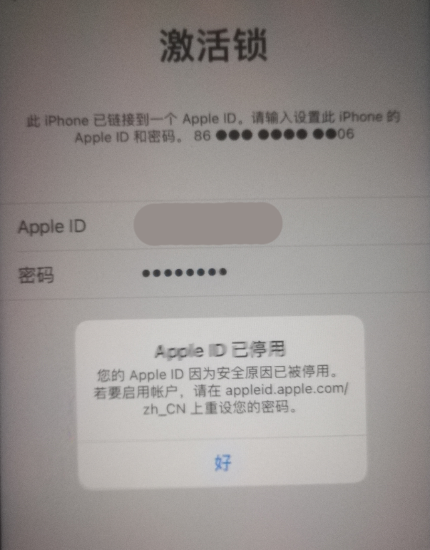 巴东苹果手机维修分享iPhone 12 出现提示“Apple ID 已停用”怎么办 